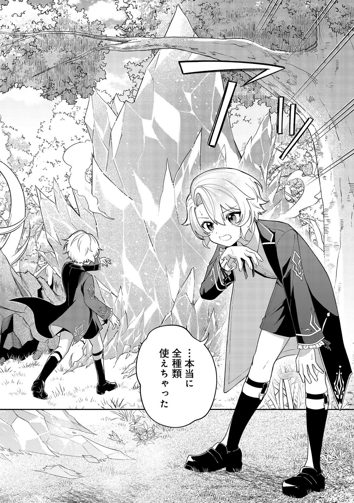 Yari Konda Otome Game no Akuyaku Mob desu ga, Danzai wa Iya na no de Mattou ni Ikimasu - Chapter 6 - Page 8