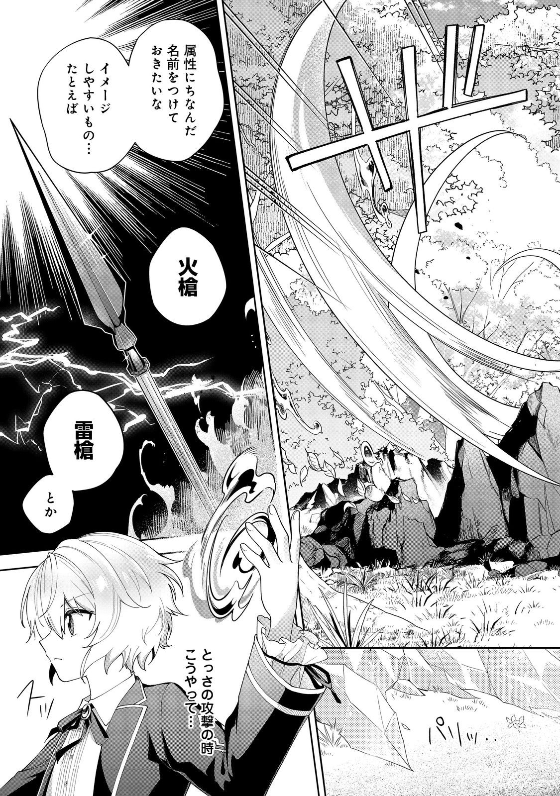 Yari Konda Otome Game no Akuyaku Mob desu ga, Danzai wa Iya na no de Mattou ni Ikimasu - Chapter 6 - Page 9