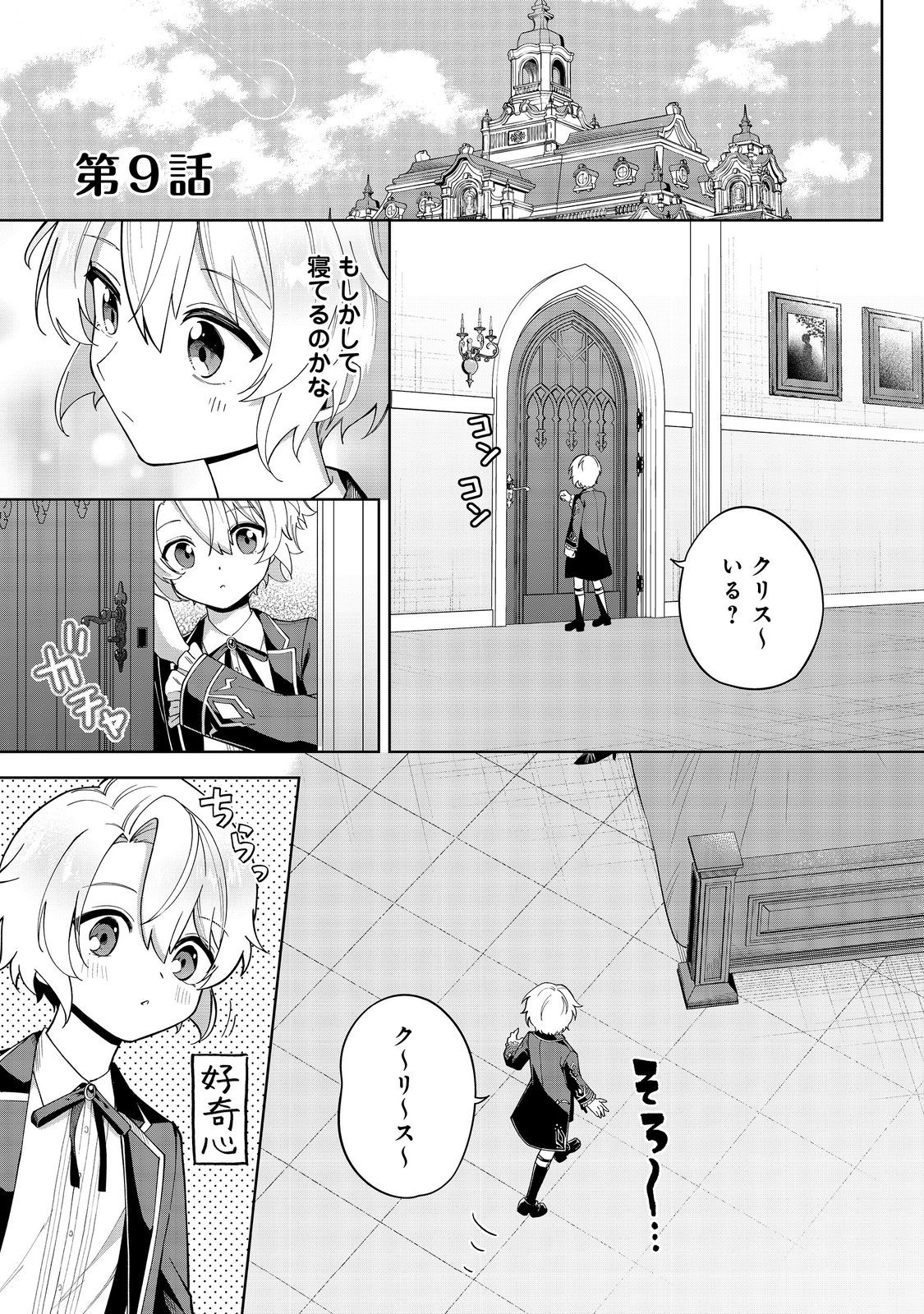 Yari Konda Otome Game no Akuyaku Mob desu ga, Danzai wa Iya na no de Mattou ni Ikimasu - Chapter 9 - Page 1