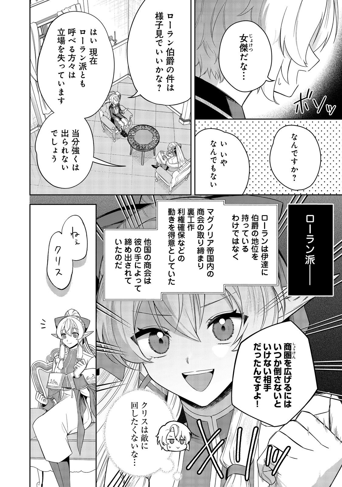Yari Konda Otome Game no Akuyaku Mob desu ga, Danzai wa Iya na no de Mattou ni Ikimasu - Chapter 9 - Page 10