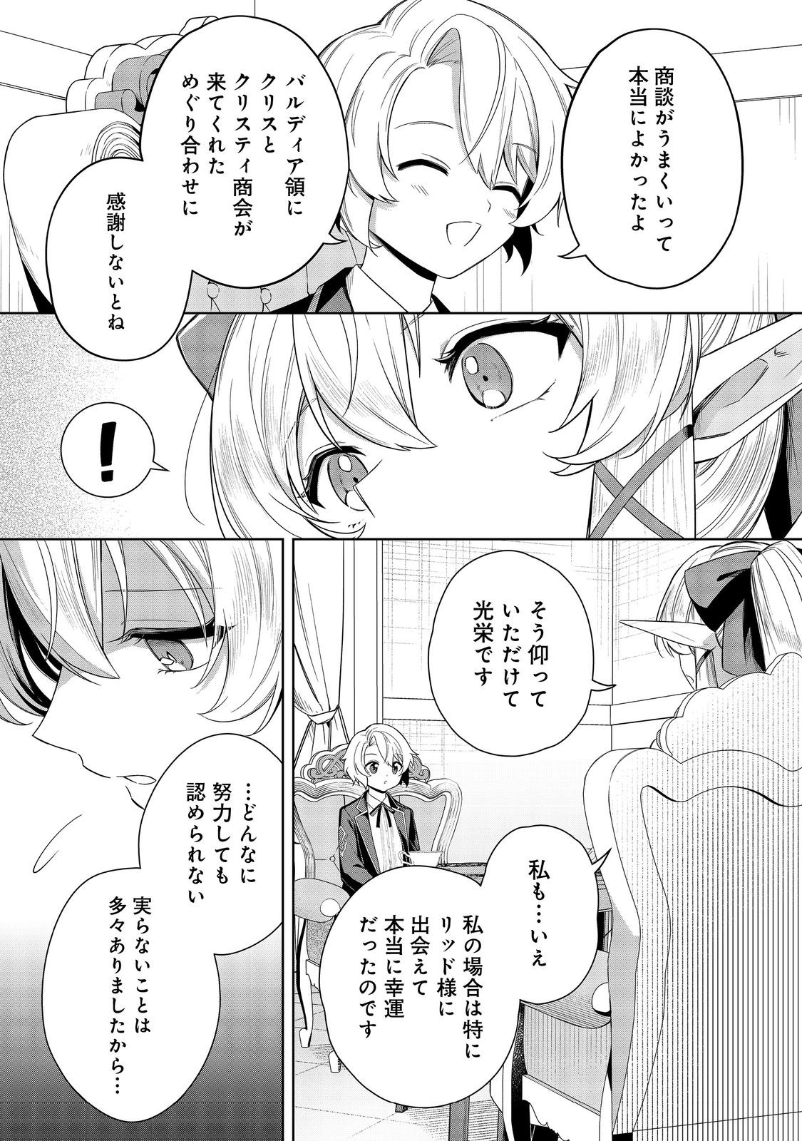 Yari Konda Otome Game no Akuyaku Mob desu ga, Danzai wa Iya na no de Mattou ni Ikimasu - Chapter 9 - Page 11