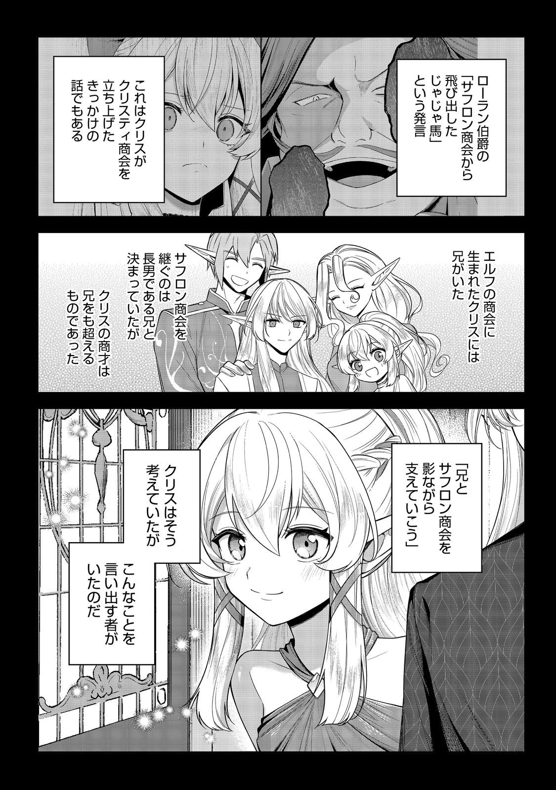 Yari Konda Otome Game no Akuyaku Mob desu ga, Danzai wa Iya na no de Mattou ni Ikimasu - Chapter 9 - Page 12