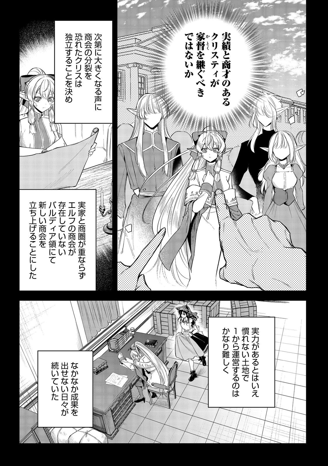 Yari Konda Otome Game no Akuyaku Mob desu ga, Danzai wa Iya na no de Mattou ni Ikimasu - Chapter 9 - Page 13