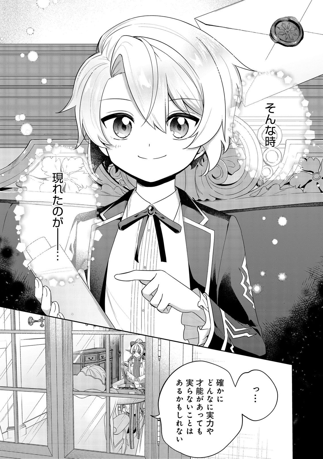 Yari Konda Otome Game no Akuyaku Mob desu ga, Danzai wa Iya na no de Mattou ni Ikimasu - Chapter 9 - Page 14