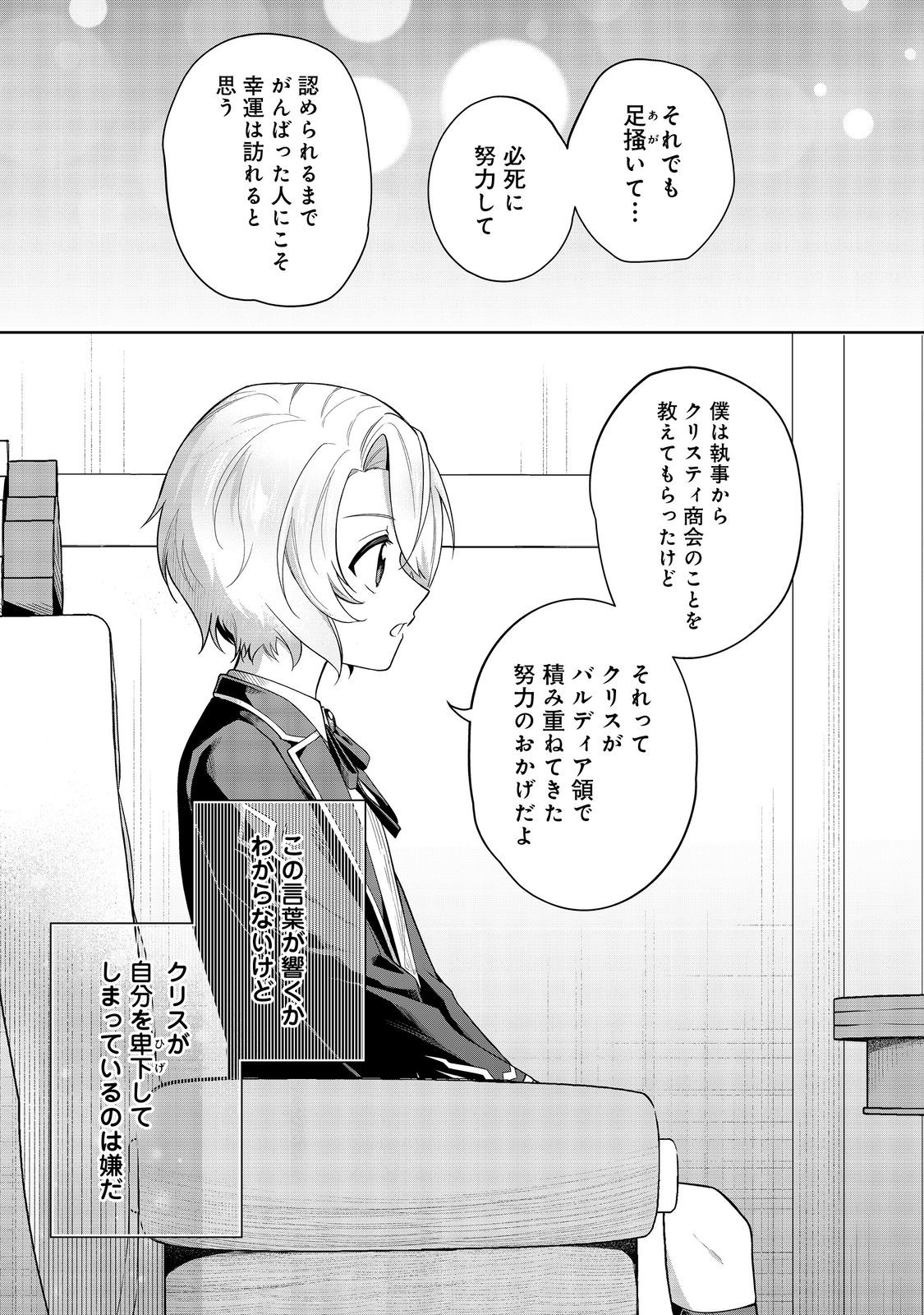 Yari Konda Otome Game no Akuyaku Mob desu ga, Danzai wa Iya na no de Mattou ni Ikimasu - Chapter 9 - Page 15
