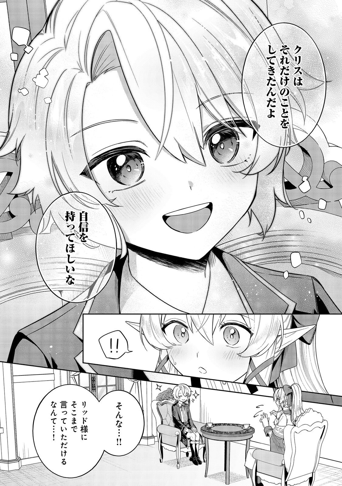 Yari Konda Otome Game no Akuyaku Mob desu ga, Danzai wa Iya na no de Mattou ni Ikimasu - Chapter 9 - Page 16