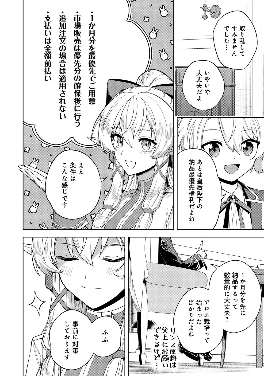Yari Konda Otome Game no Akuyaku Mob desu ga, Danzai wa Iya na no de Mattou ni Ikimasu - Chapter 9 - Page 18