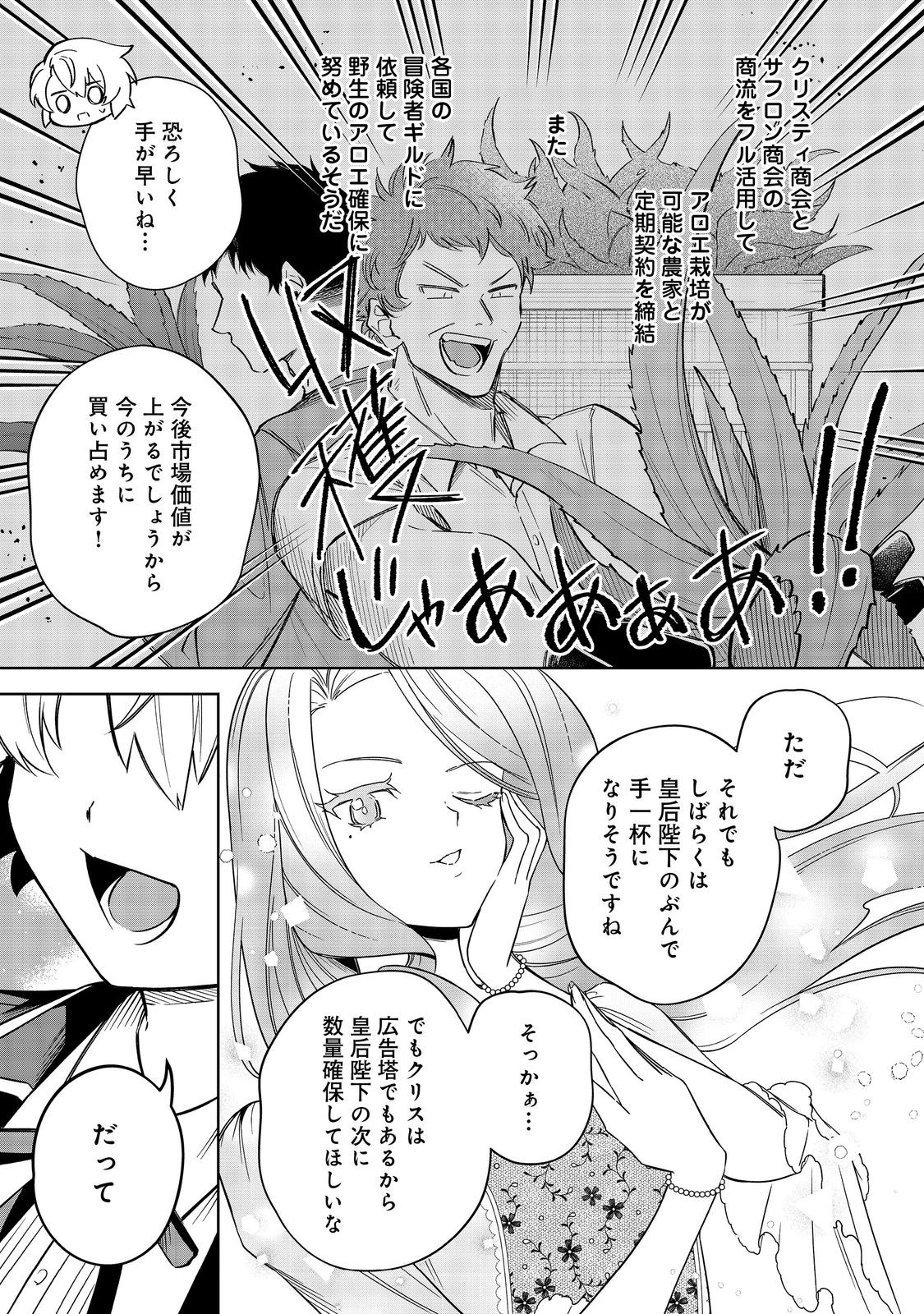Yari Konda Otome Game no Akuyaku Mob desu ga, Danzai wa Iya na no de Mattou ni Ikimasu - Chapter 9 - Page 19