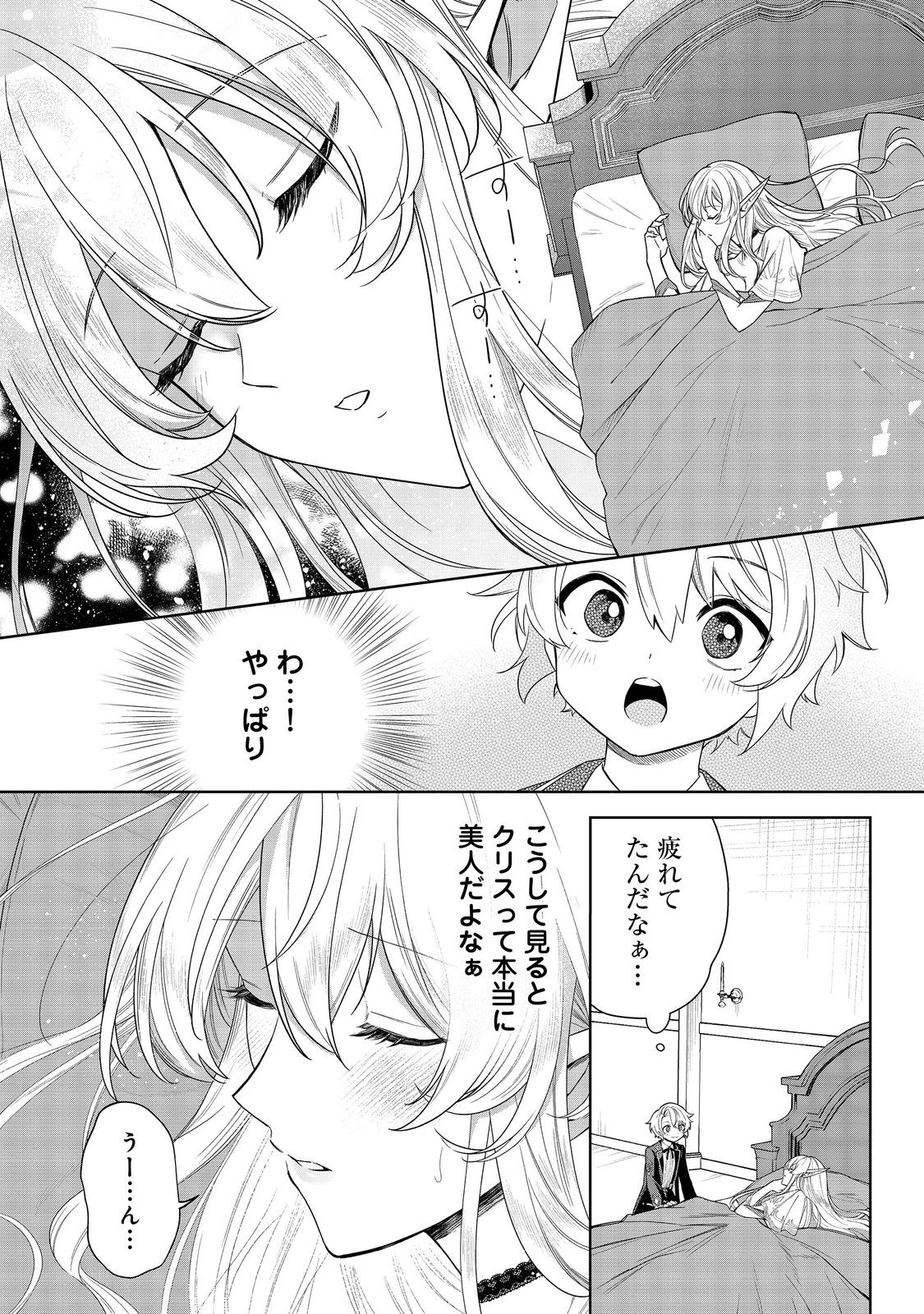 Yari Konda Otome Game no Akuyaku Mob desu ga, Danzai wa Iya na no de Mattou ni Ikimasu - Chapter 9 - Page 2