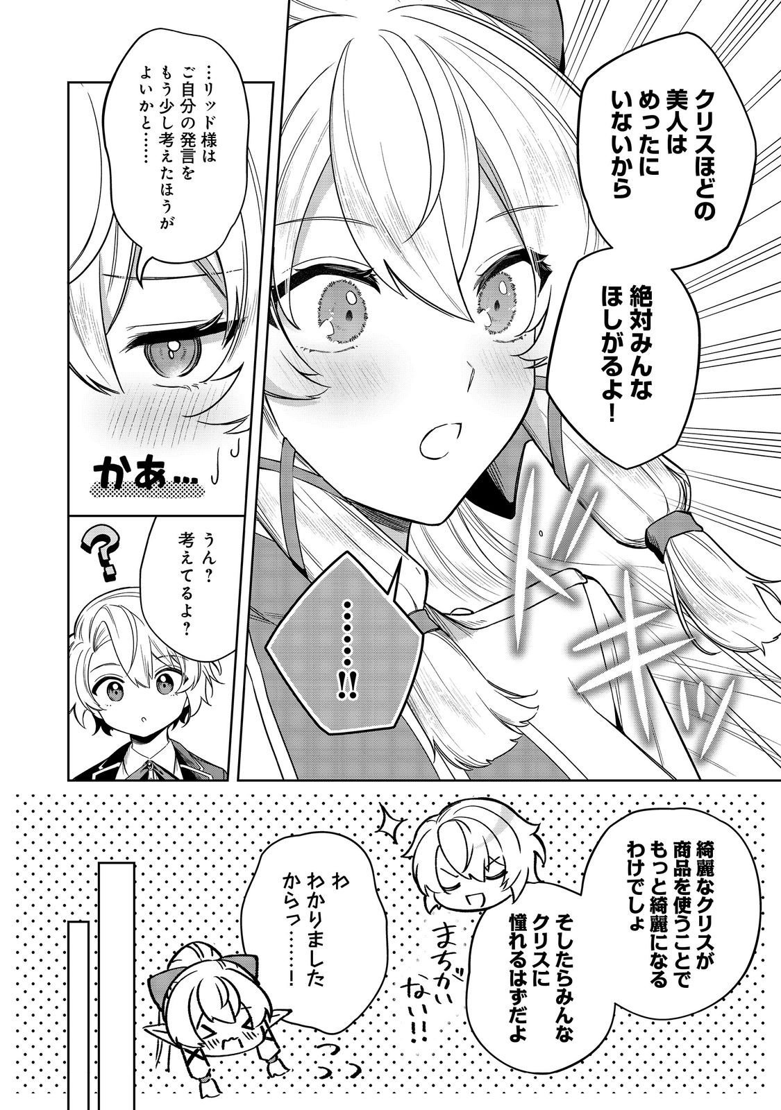 Yari Konda Otome Game no Akuyaku Mob desu ga, Danzai wa Iya na no de Mattou ni Ikimasu - Chapter 9 - Page 20