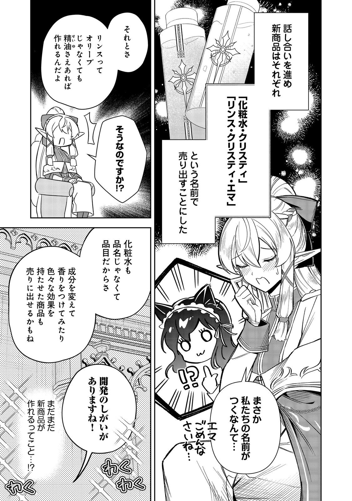 Yari Konda Otome Game no Akuyaku Mob desu ga, Danzai wa Iya na no de Mattou ni Ikimasu - Chapter 9 - Page 21