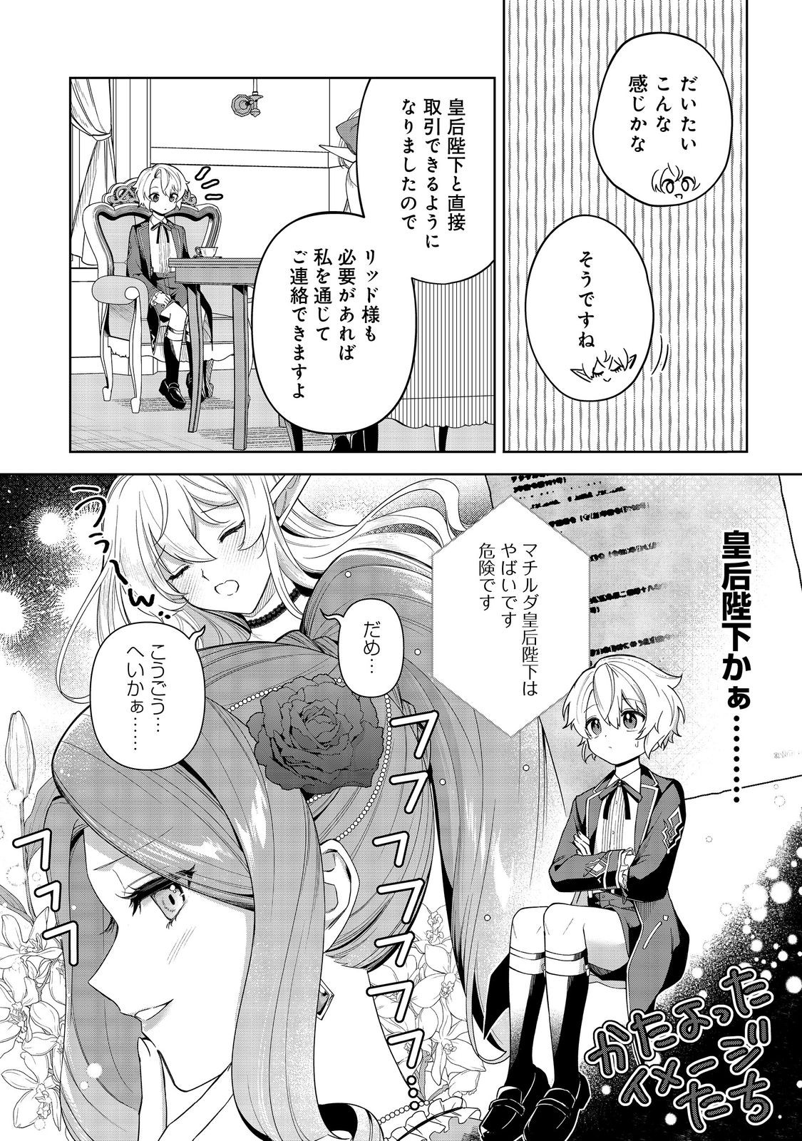 Yari Konda Otome Game no Akuyaku Mob desu ga, Danzai wa Iya na no de Mattou ni Ikimasu - Chapter 9 - Page 22