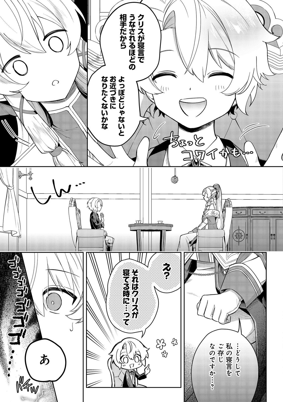 Yari Konda Otome Game no Akuyaku Mob desu ga, Danzai wa Iya na no de Mattou ni Ikimasu - Chapter 9 - Page 23