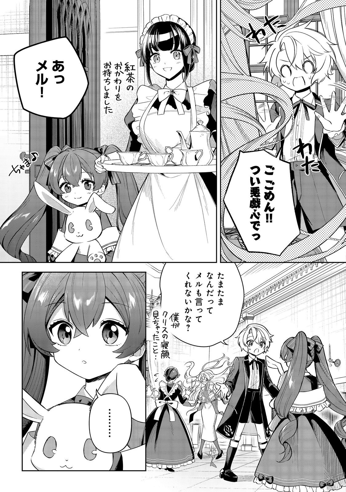 Yari Konda Otome Game no Akuyaku Mob desu ga, Danzai wa Iya na no de Mattou ni Ikimasu - Chapter 9 - Page 25