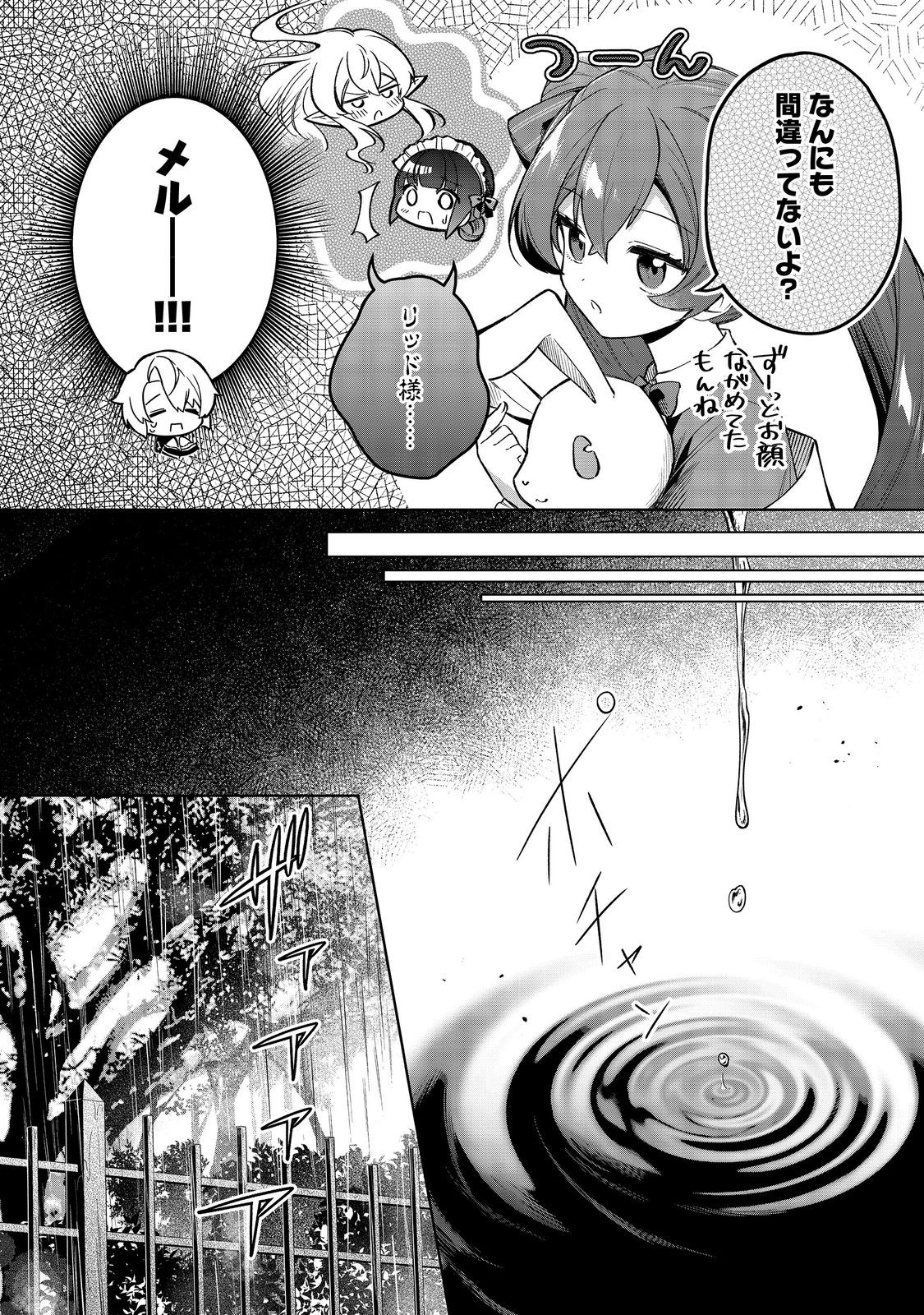 Yari Konda Otome Game no Akuyaku Mob desu ga, Danzai wa Iya na no de Mattou ni Ikimasu - Chapter 9 - Page 26