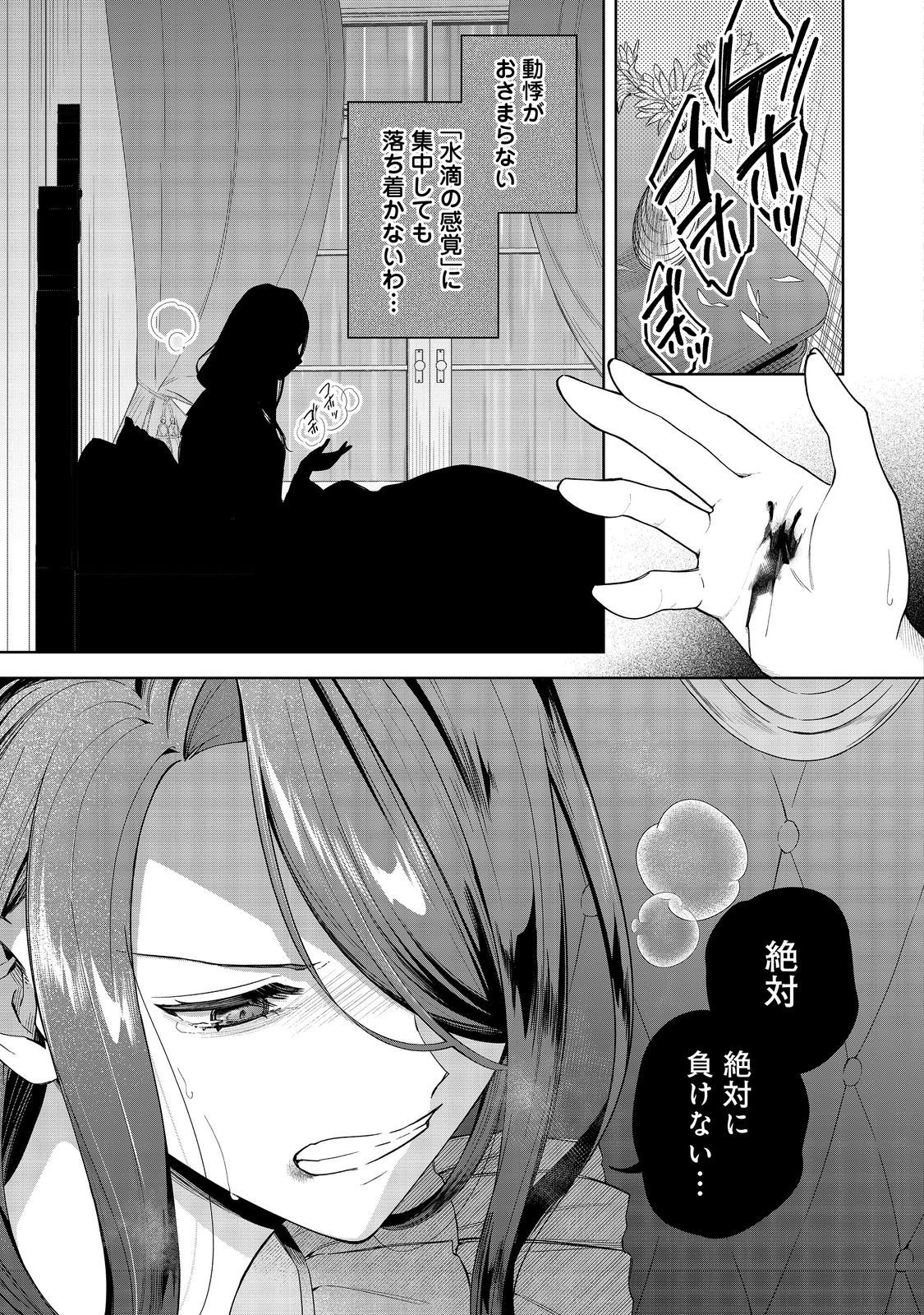 Yari Konda Otome Game no Akuyaku Mob desu ga, Danzai wa Iya na no de Mattou ni Ikimasu - Chapter 9 - Page 27