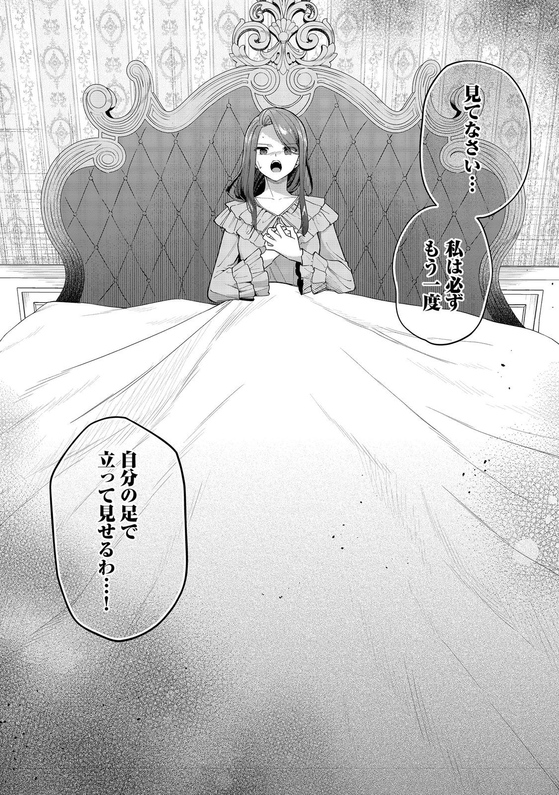 Yari Konda Otome Game no Akuyaku Mob desu ga, Danzai wa Iya na no de Mattou ni Ikimasu - Chapter 9 - Page 28