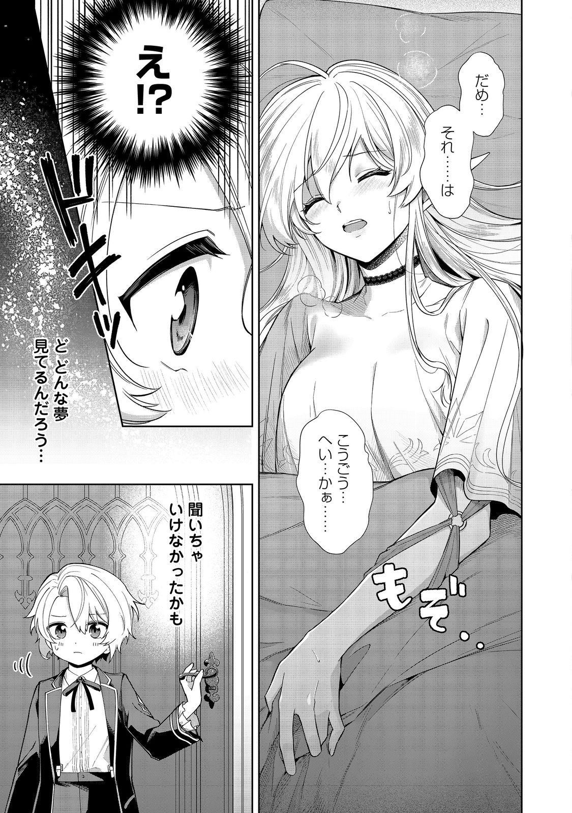 Yari Konda Otome Game no Akuyaku Mob desu ga, Danzai wa Iya na no de Mattou ni Ikimasu - Chapter 9 - Page 3