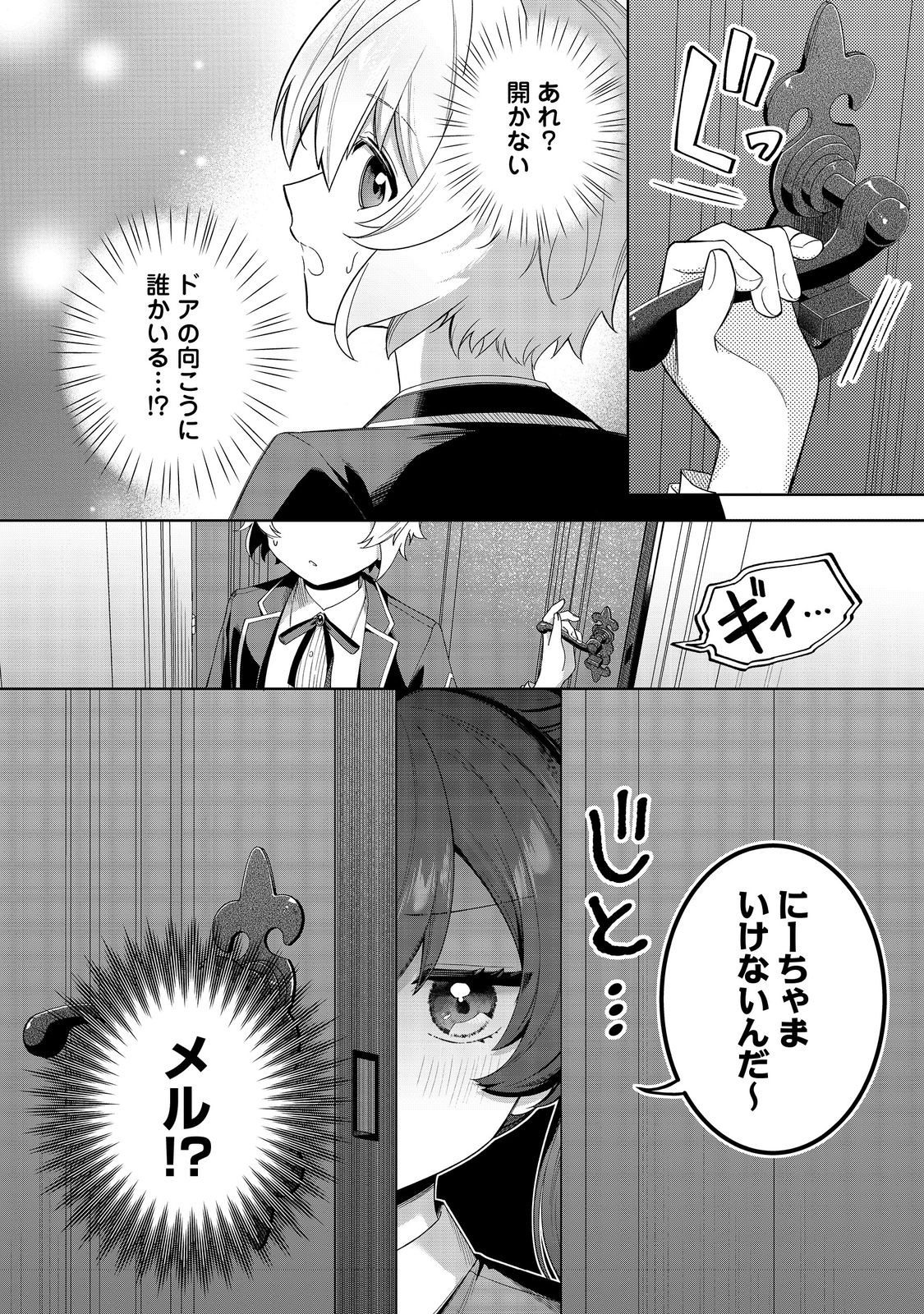 Yari Konda Otome Game no Akuyaku Mob desu ga, Danzai wa Iya na no de Mattou ni Ikimasu - Chapter 9 - Page 4