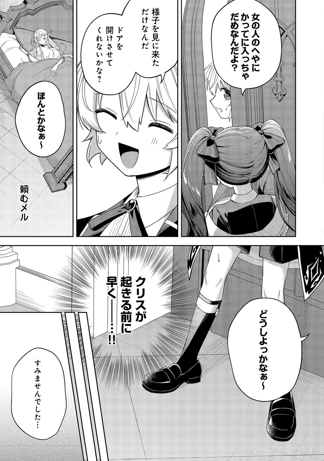 Yari Konda Otome Game no Akuyaku Mob desu ga, Danzai wa Iya na no de Mattou ni Ikimasu - Chapter 9 - Page 5