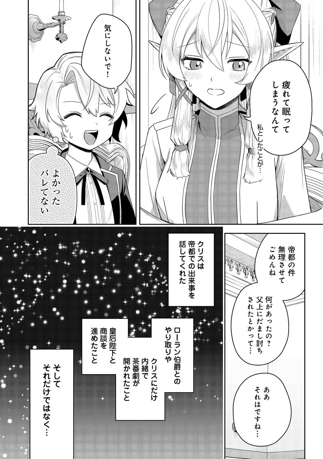 Yari Konda Otome Game no Akuyaku Mob desu ga, Danzai wa Iya na no de Mattou ni Ikimasu - Chapter 9 - Page 6