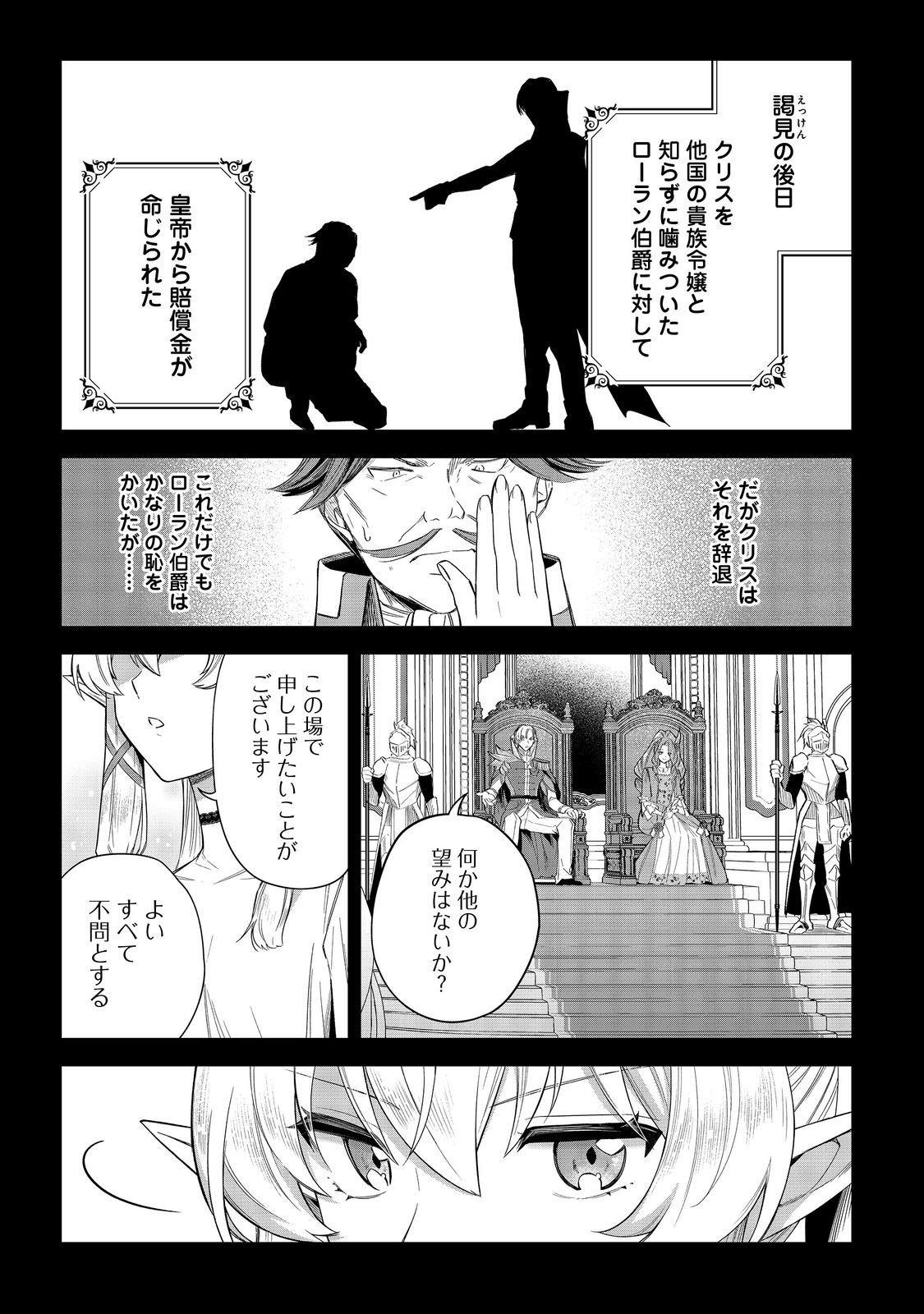 Yari Konda Otome Game no Akuyaku Mob desu ga, Danzai wa Iya na no de Mattou ni Ikimasu - Chapter 9 - Page 7