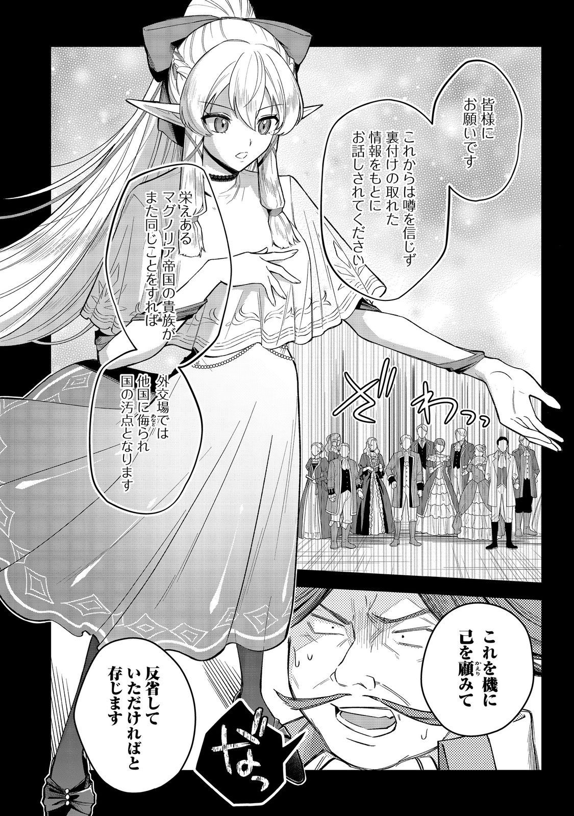 Yari Konda Otome Game no Akuyaku Mob desu ga, Danzai wa Iya na no de Mattou ni Ikimasu - Chapter 9 - Page 8
