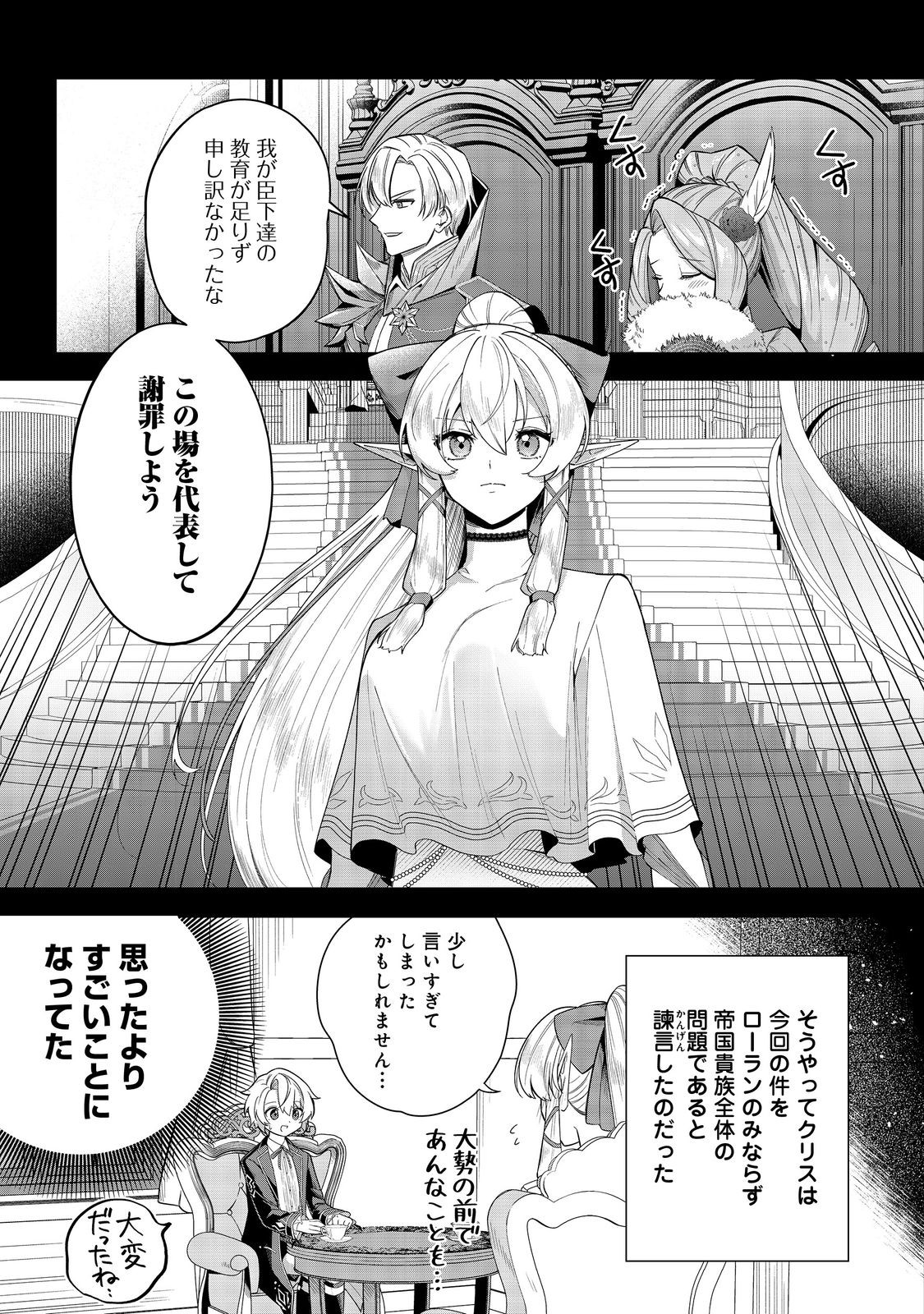 Yari Konda Otome Game no Akuyaku Mob desu ga, Danzai wa Iya na no de Mattou ni Ikimasu - Chapter 9 - Page 9