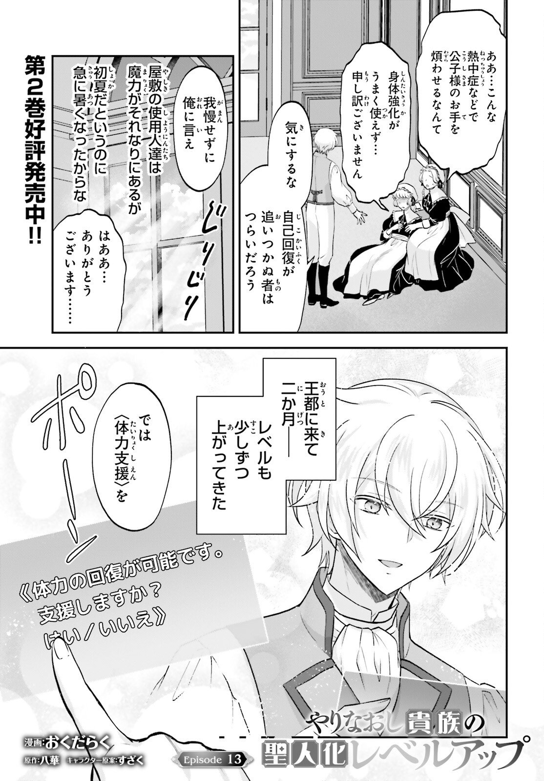 Yarinaoshi Kizoku no Seinjinka Level Up - Chapter 13 - Page 1