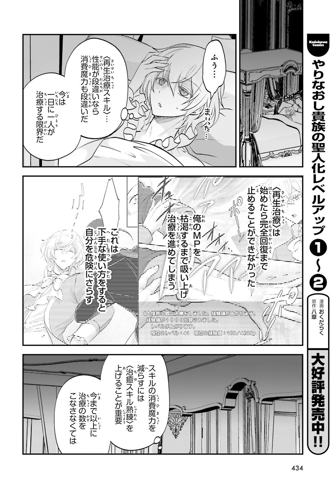 Yarinaoshi Kizoku no Seinjinka Level Up - Chapter 13 - Page 10