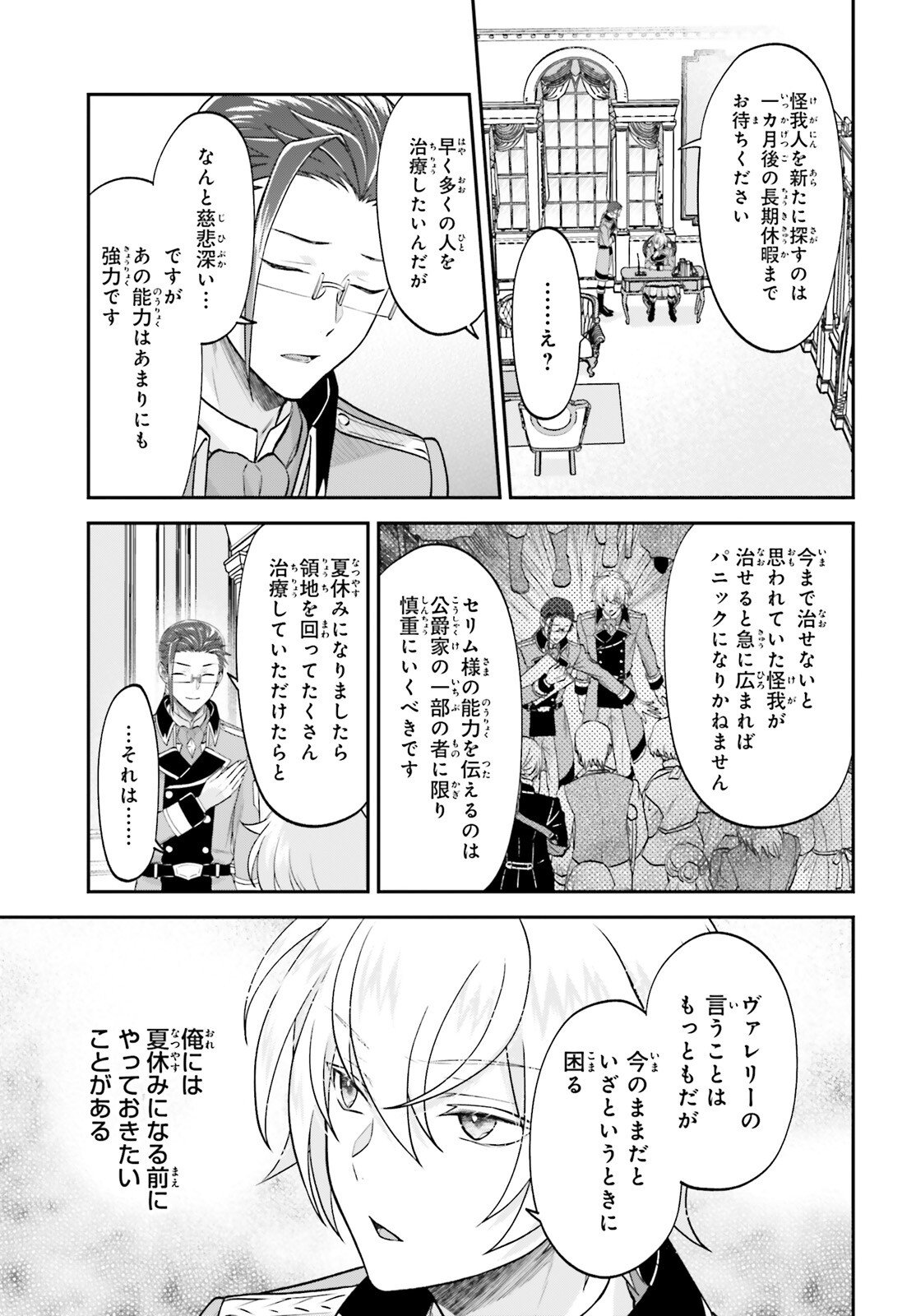 Yarinaoshi Kizoku no Seinjinka Level Up - Chapter 13 - Page 11