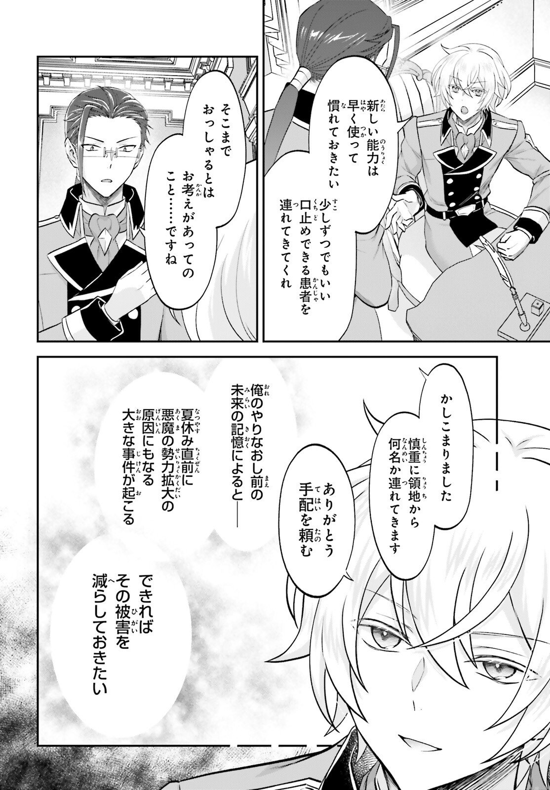 Yarinaoshi Kizoku no Seinjinka Level Up - Chapter 13 - Page 12