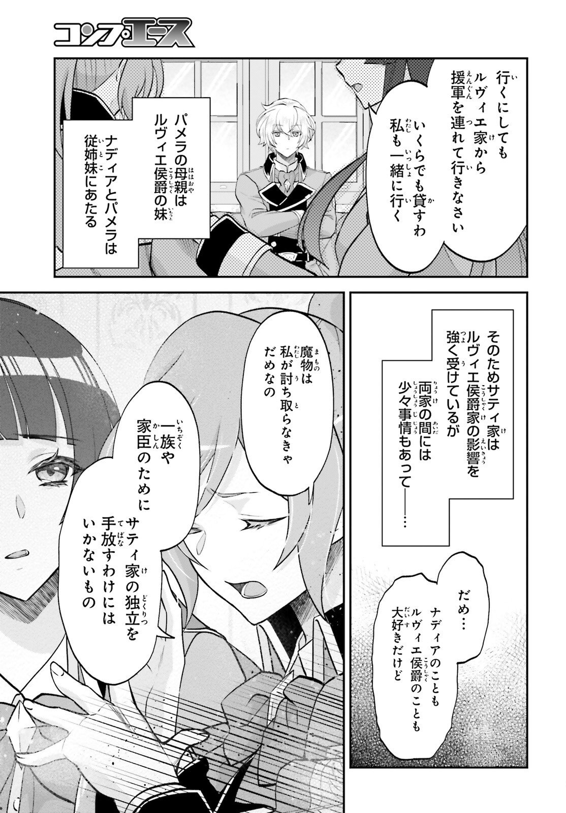 Yarinaoshi Kizoku no Seinjinka Level Up - Chapter 13 - Page 15