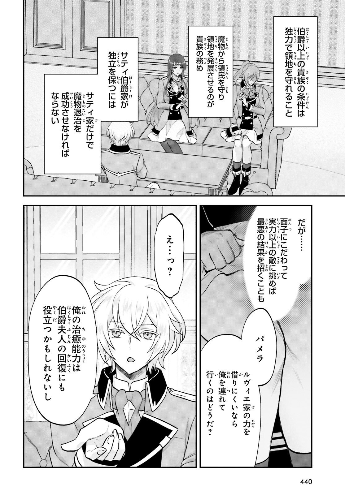 Yarinaoshi Kizoku no Seinjinka Level Up - Chapter 13 - Page 16