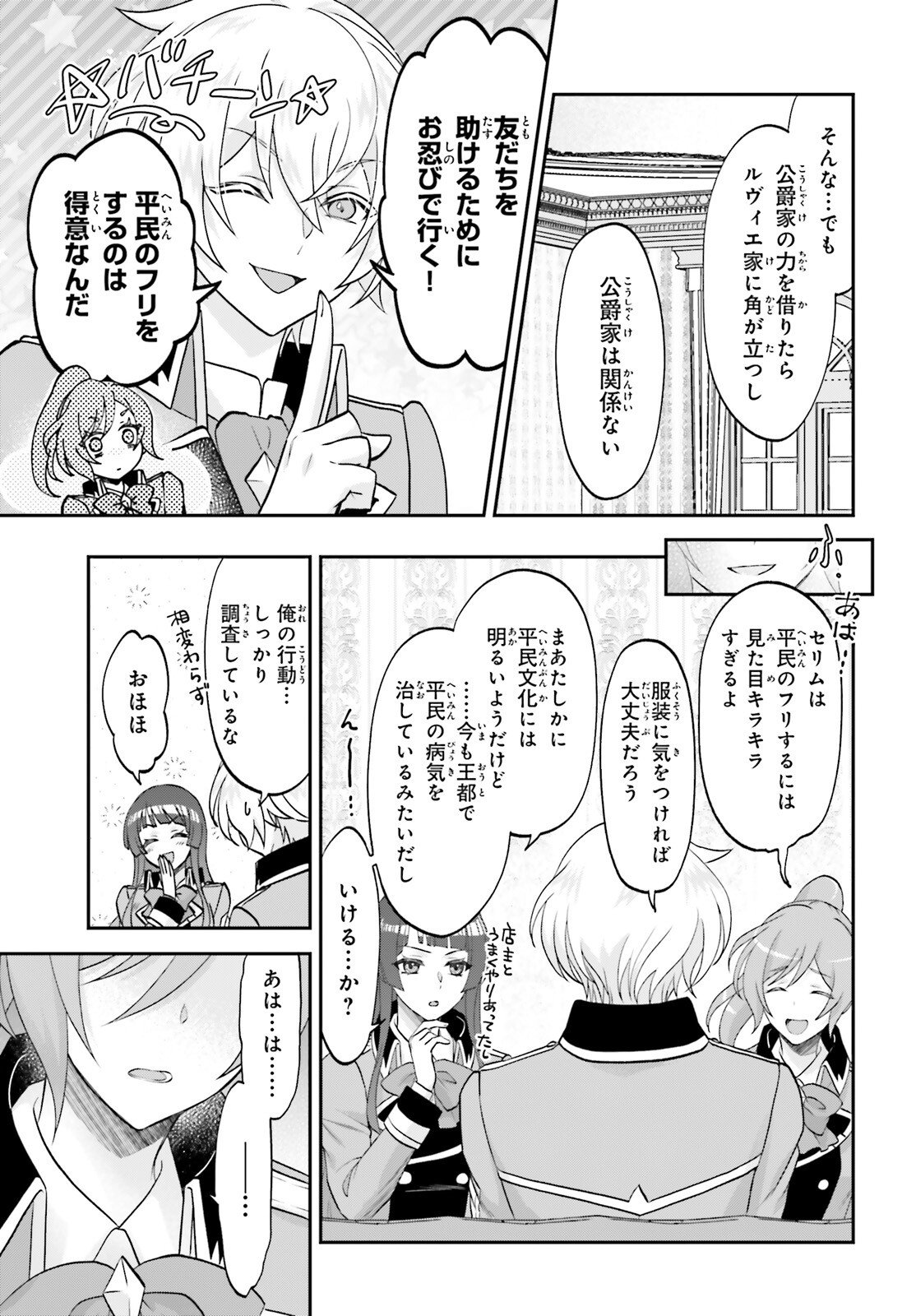 Yarinaoshi Kizoku no Seinjinka Level Up - Chapter 13 - Page 17