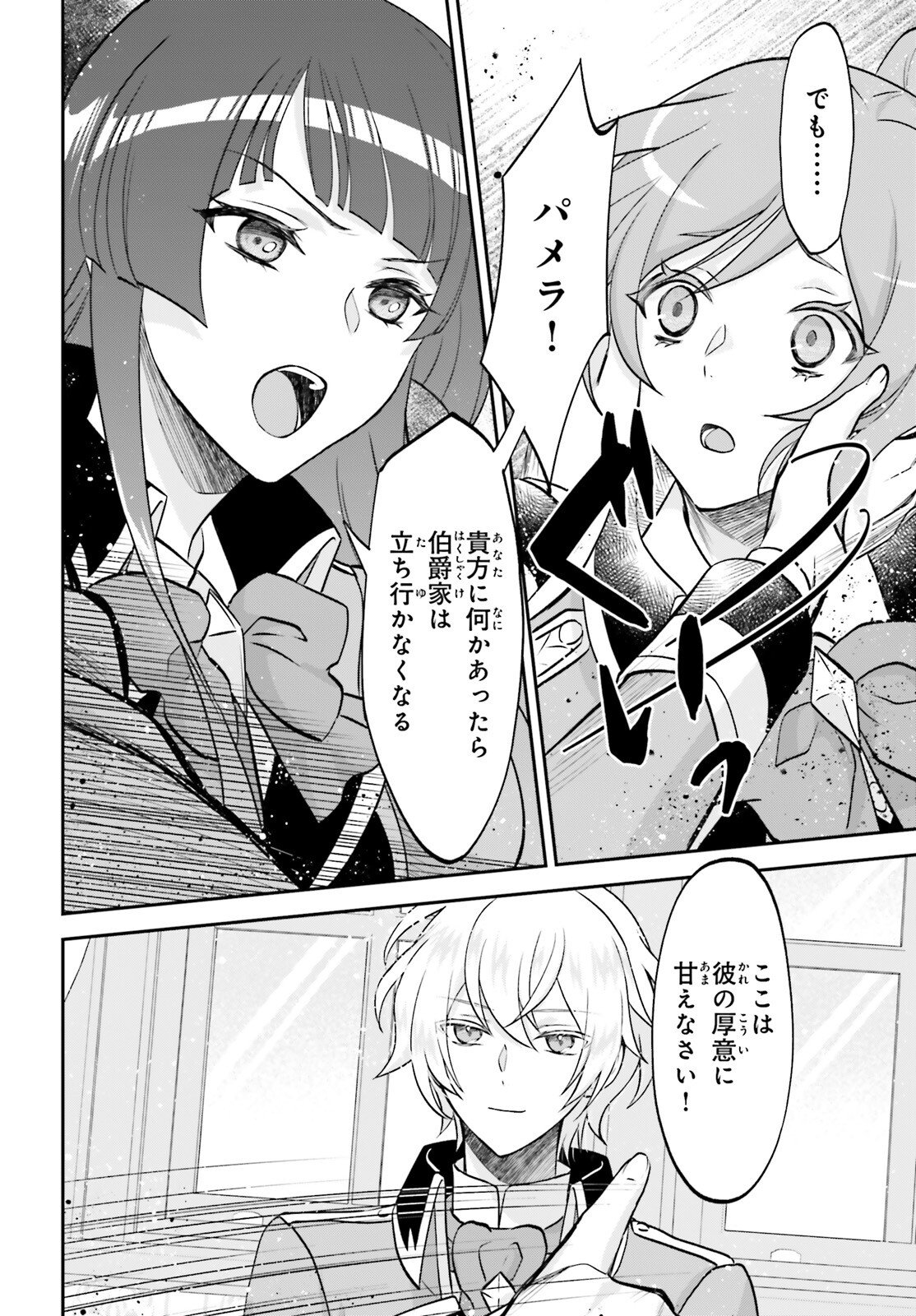 Yarinaoshi Kizoku no Seinjinka Level Up - Chapter 13 - Page 18