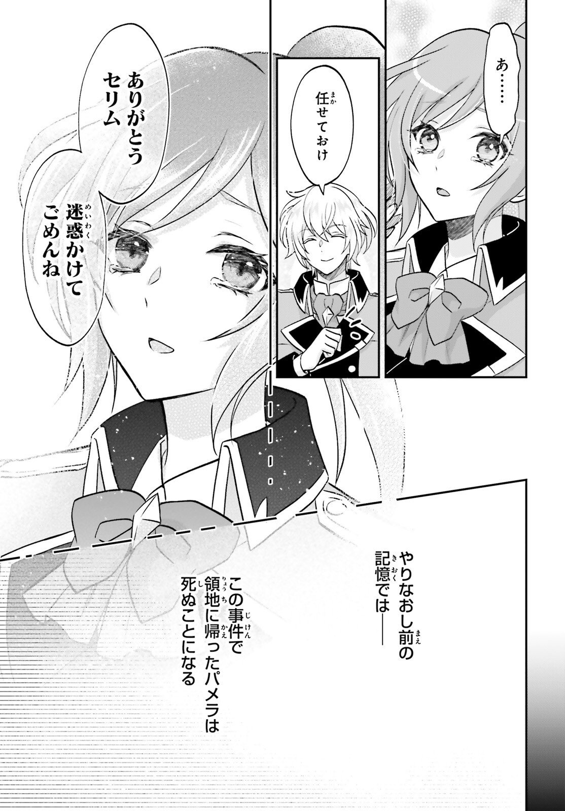 Yarinaoshi Kizoku no Seinjinka Level Up - Chapter 13 - Page 19