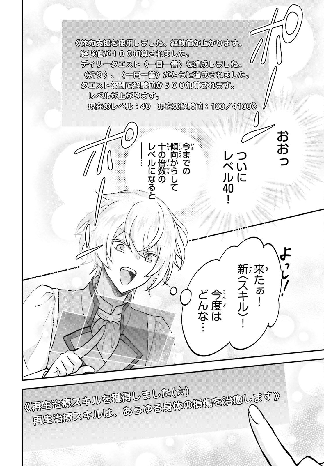 Yarinaoshi Kizoku no Seinjinka Level Up - Chapter 13 - Page 2