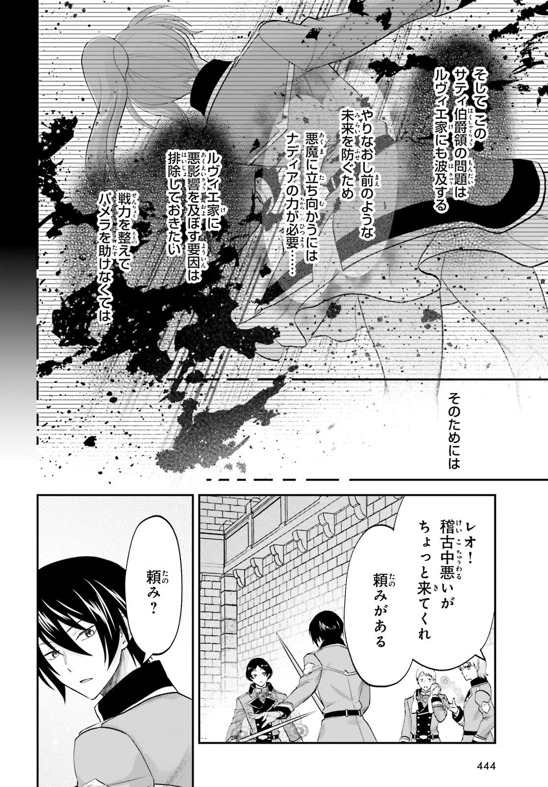 Yarinaoshi Kizoku no Seinjinka Level Up - Chapter 13 - Page 20