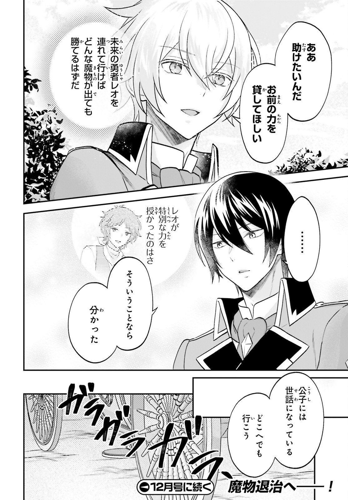 Yarinaoshi Kizoku no Seinjinka Level Up - Chapter 13 - Page 22