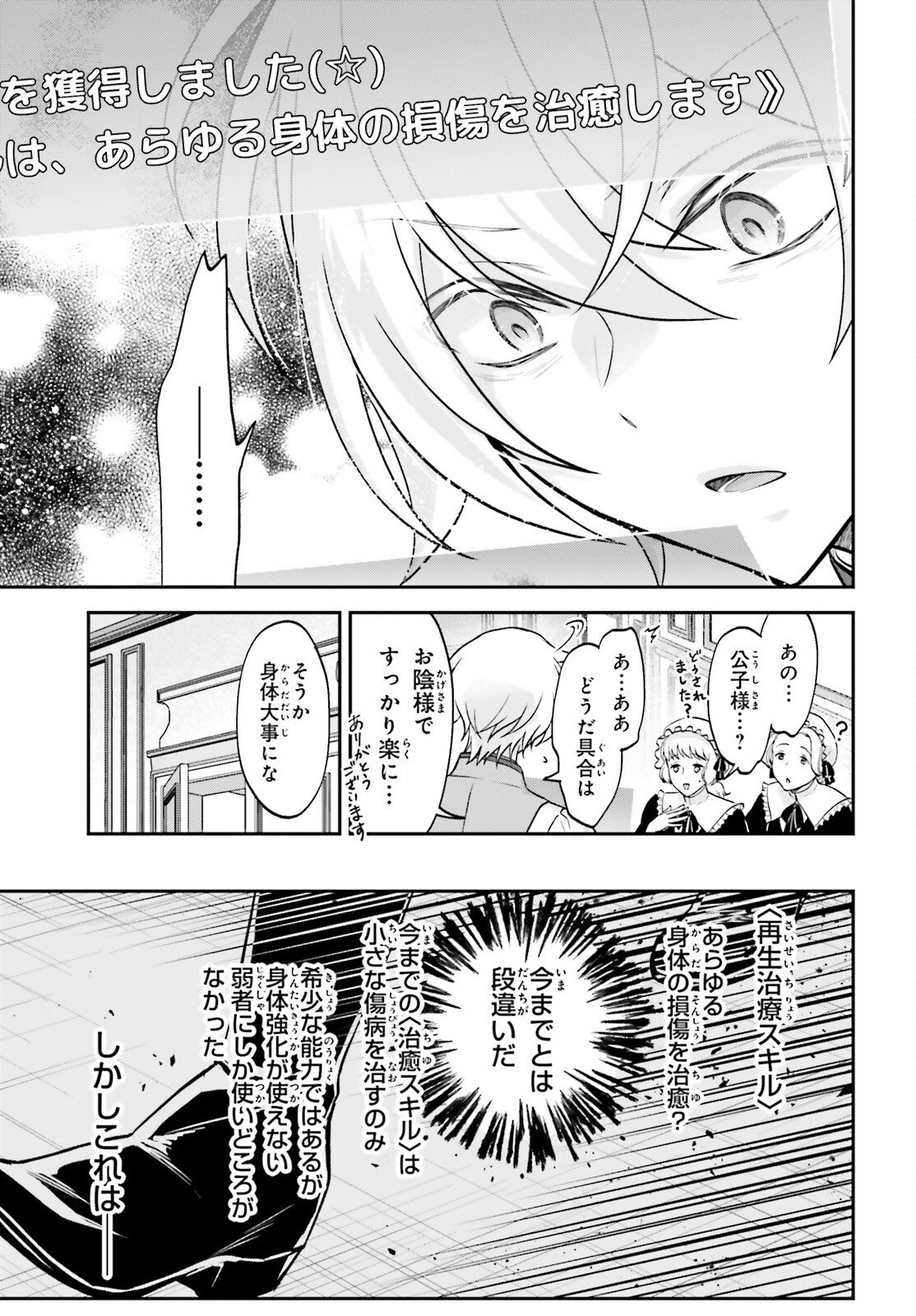 Yarinaoshi Kizoku no Seinjinka Level Up - Chapter 13 - Page 3