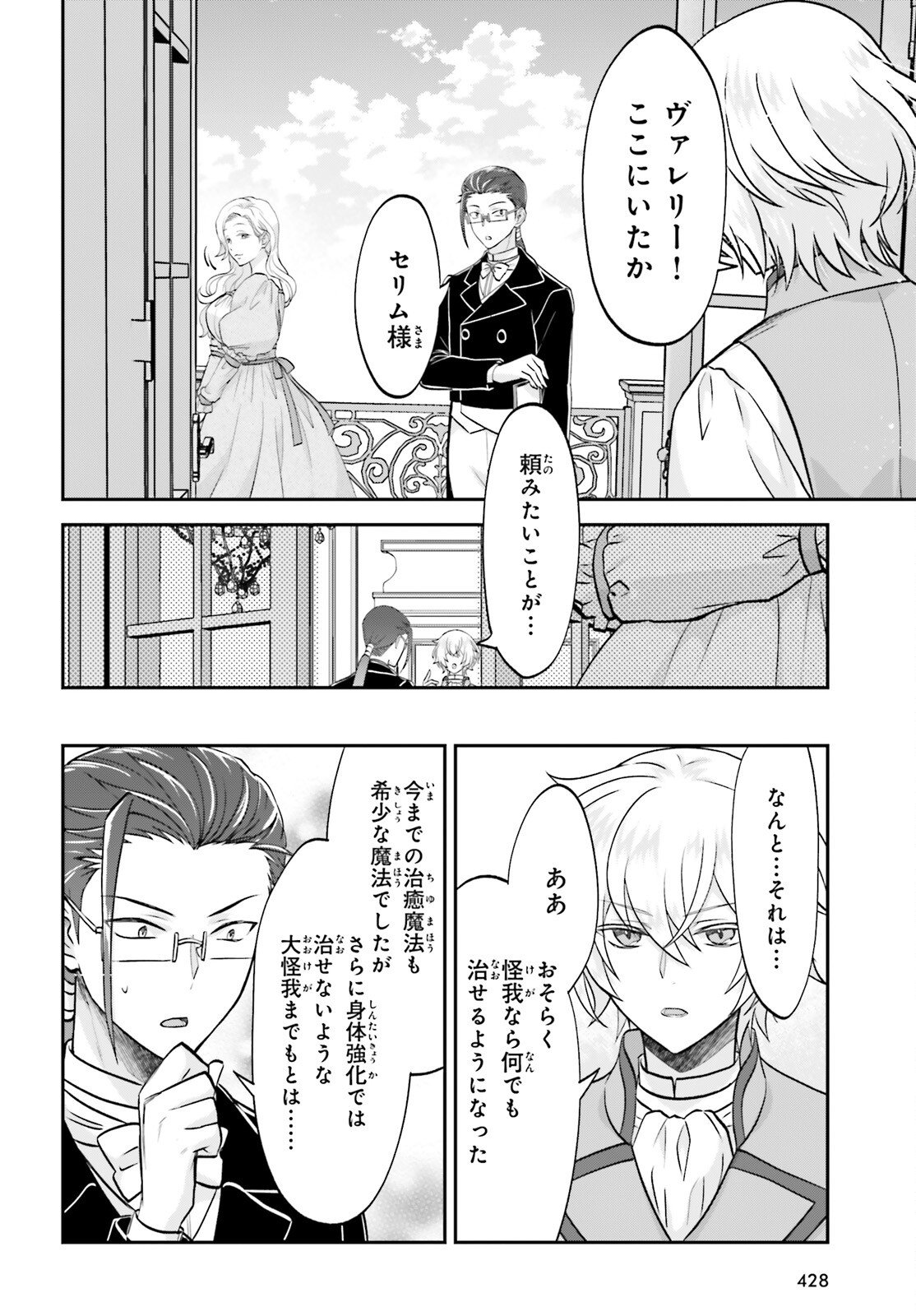 Yarinaoshi Kizoku no Seinjinka Level Up - Chapter 13 - Page 4