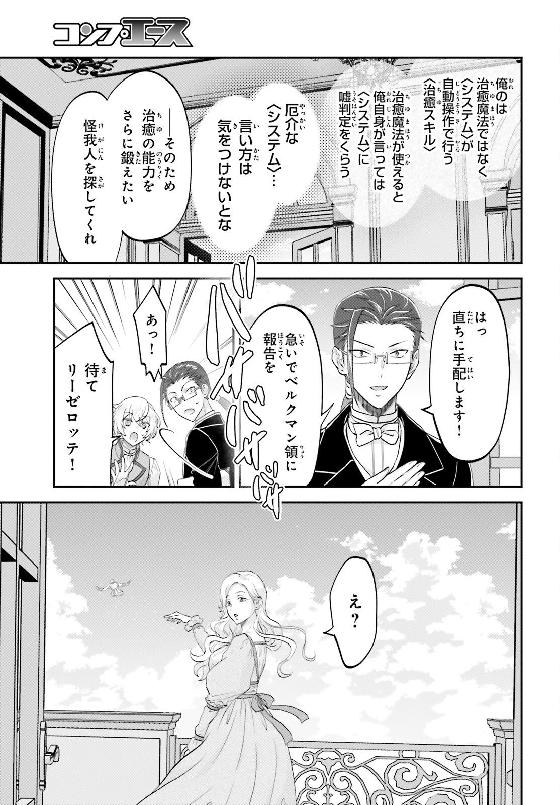 Yarinaoshi Kizoku no Seinjinka Level Up - Chapter 13 - Page 5