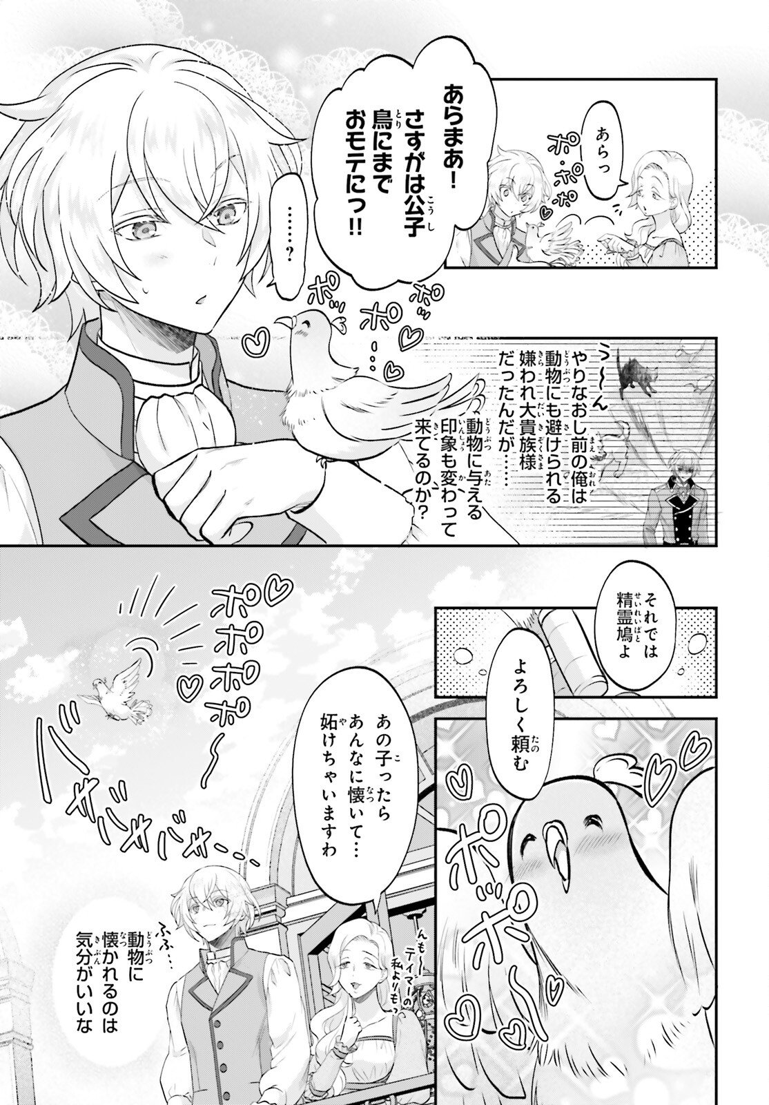 Yarinaoshi Kizoku no Seinjinka Level Up - Chapter 13 - Page 7