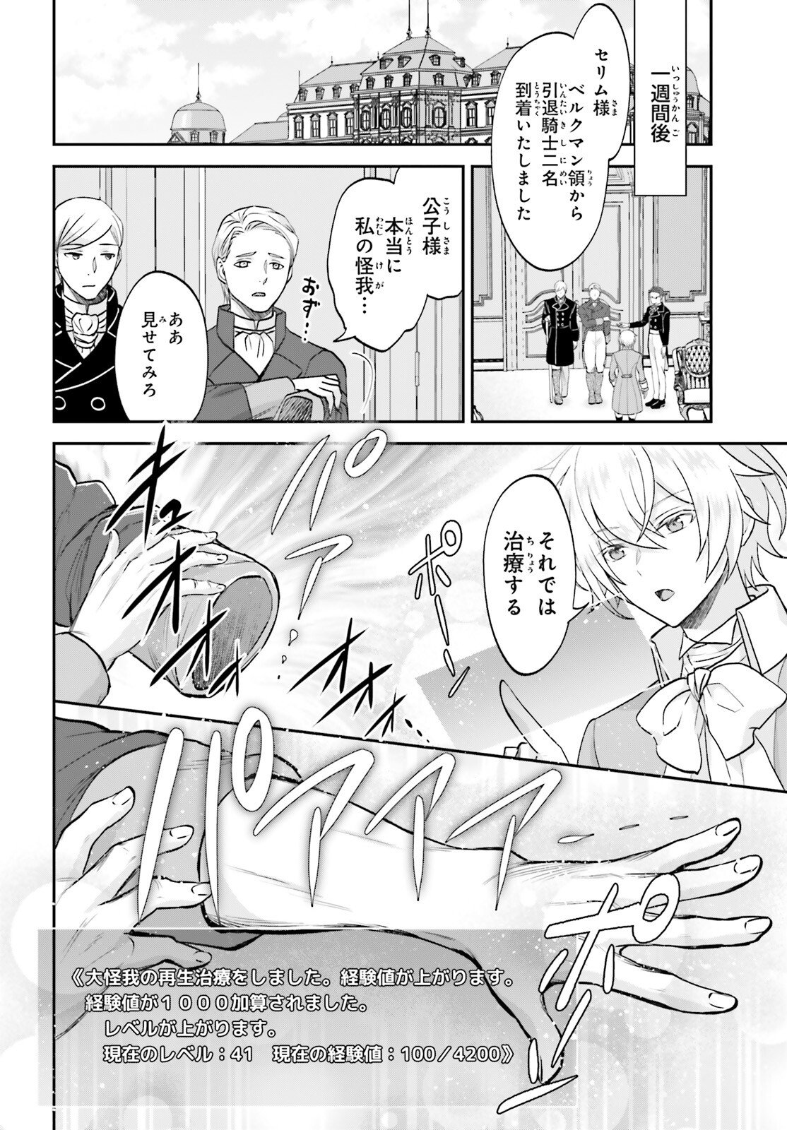 Yarinaoshi Kizoku no Seinjinka Level Up - Chapter 13 - Page 8