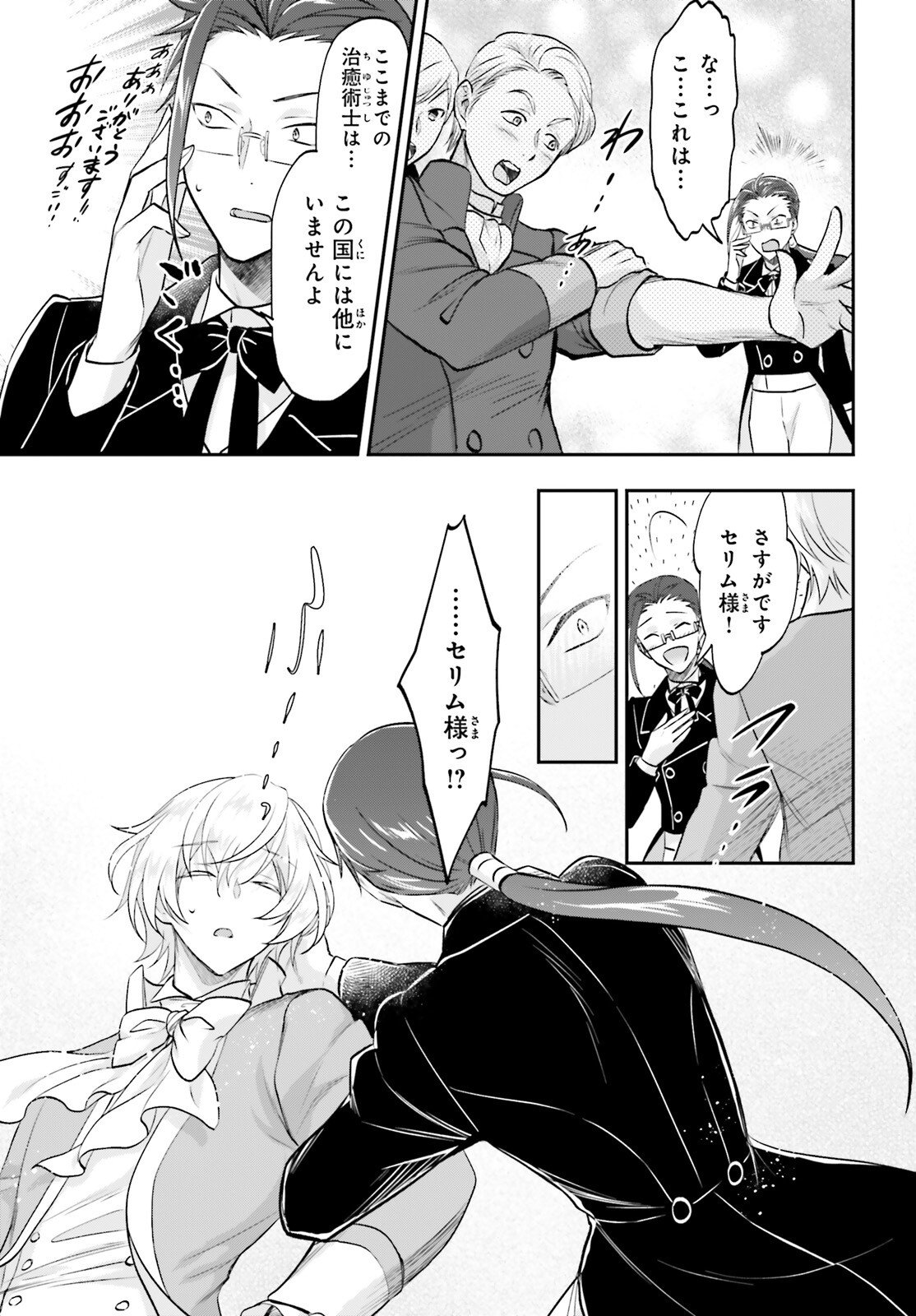 Yarinaoshi Kizoku no Seinjinka Level Up - Chapter 13 - Page 9