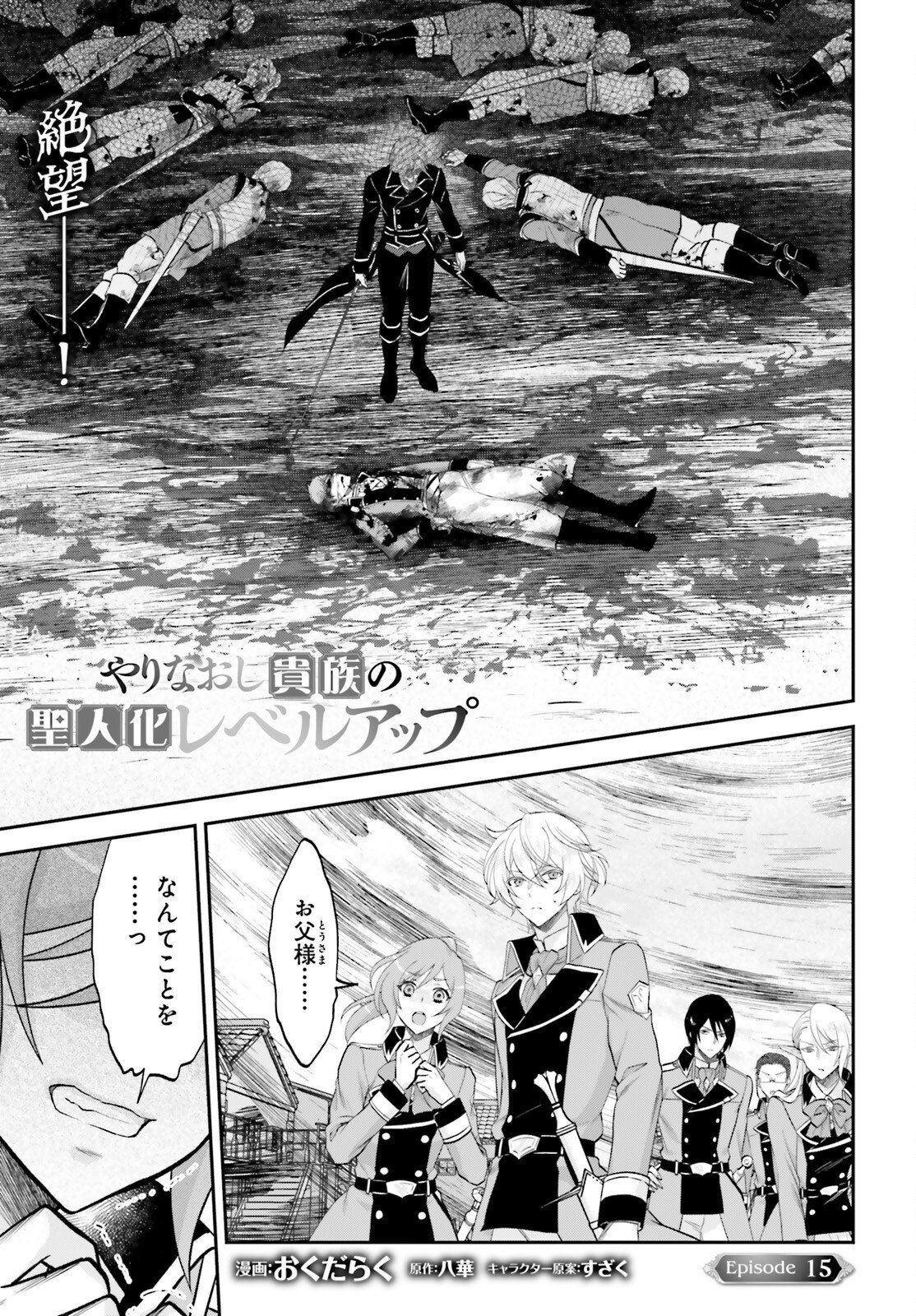 Yarinaoshi Kizoku no Seinjinka Level Up - Chapter 15 - Page 1