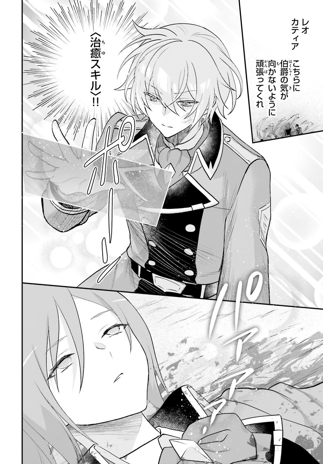 Yarinaoshi Kizoku no Seinjinka Level Up - Chapter 15 - Page 18