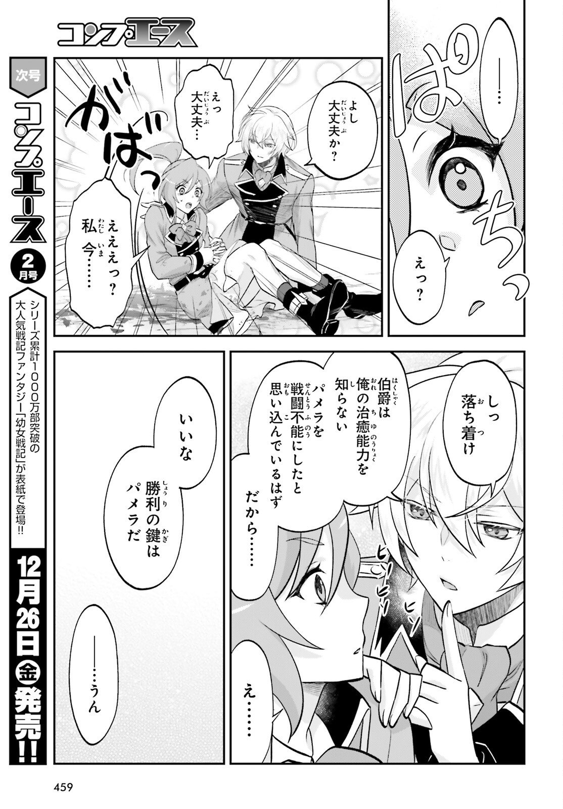 Yarinaoshi Kizoku no Seinjinka Level Up - Chapter 15 - Page 19