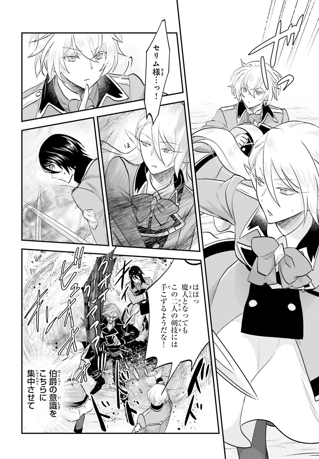 Yarinaoshi Kizoku no Seinjinka Level Up - Chapter 15 - Page 20